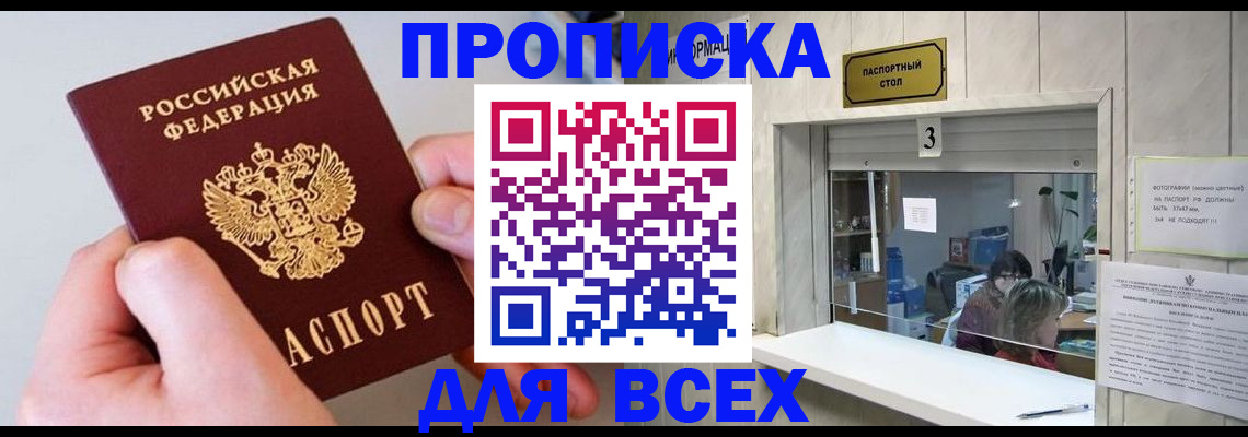 временная регистрация для всех в Калининске