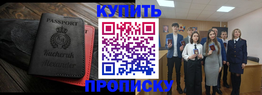 временная прописка в Калининске