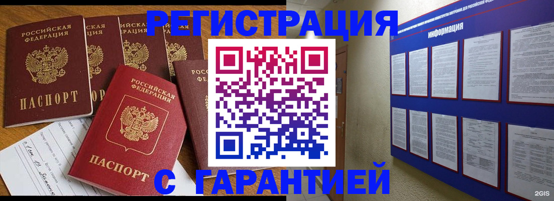 прописка для кредита в Калининске