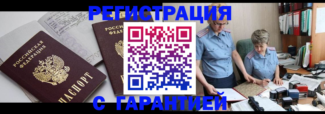 купить прописку в Калининске