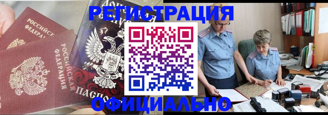 временная регистрация недорого в Калининске