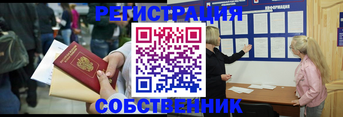 временная регистрация собственник в Калининске
